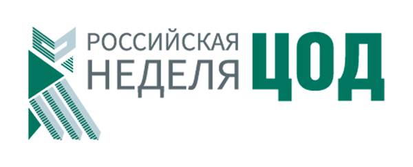Российская неделя ЦОД