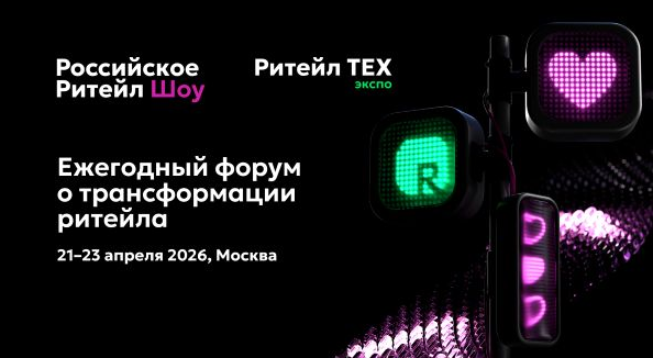 POWERCOM приглашает на Российское Ритейл Шоу 2026