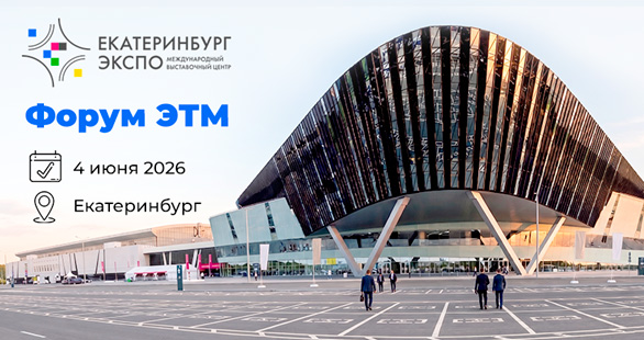 POWERCOM примет участие в 47-м Форуме инженерных систем ЭТМ